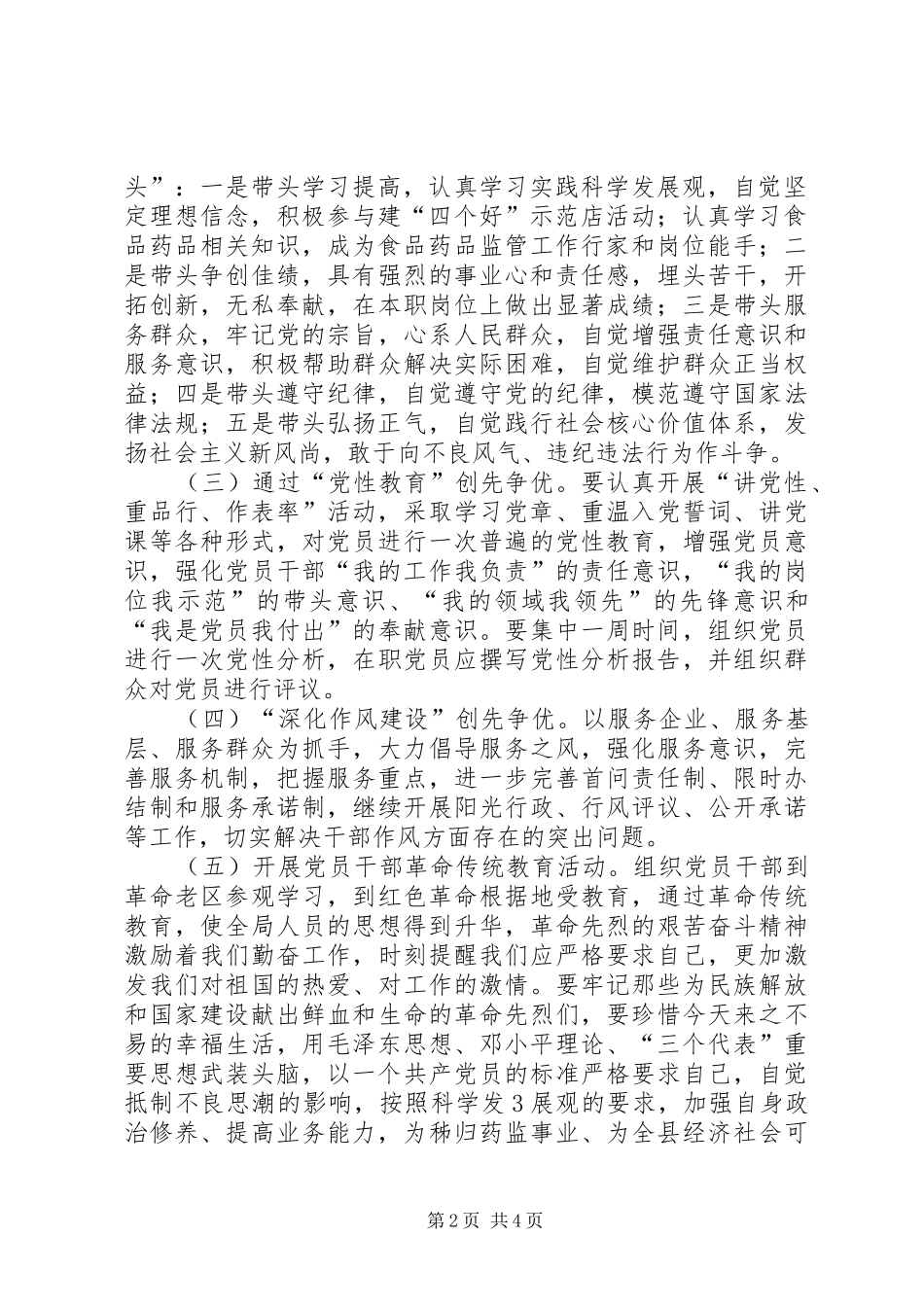 党员示范行动”的方案 _第2页