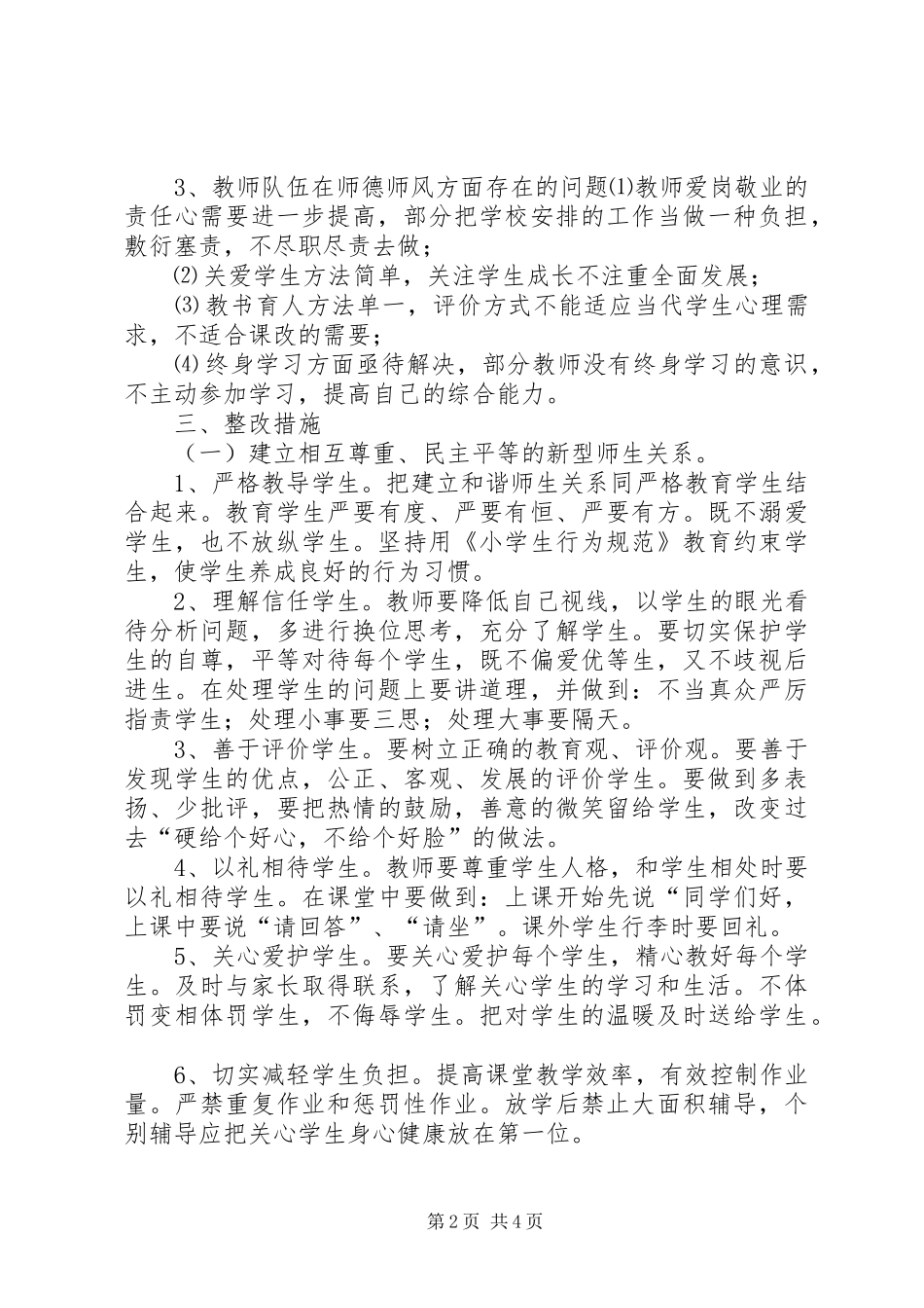 学校安全大检查工作方案 _第2页