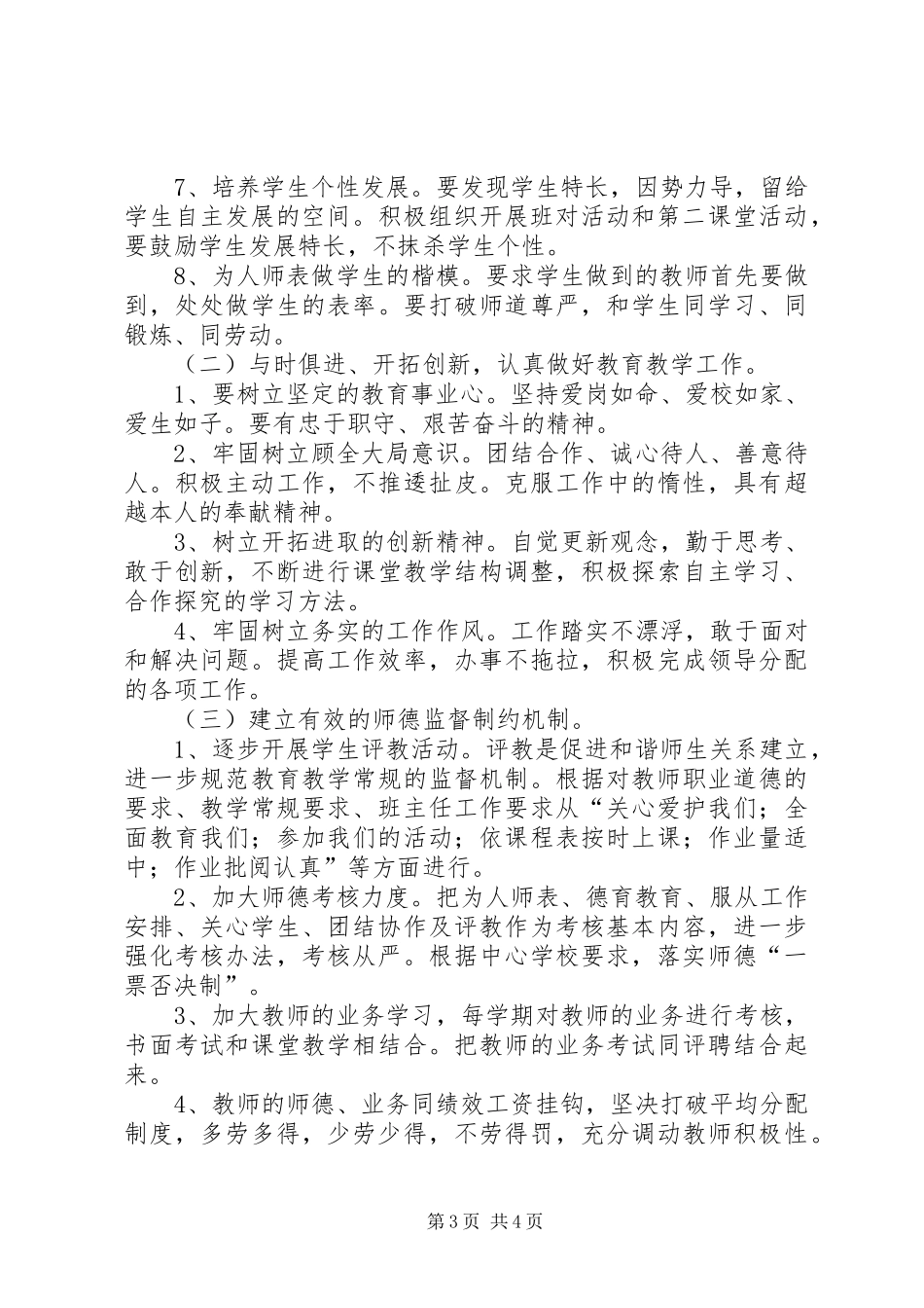 学校安全大检查工作方案 _第3页