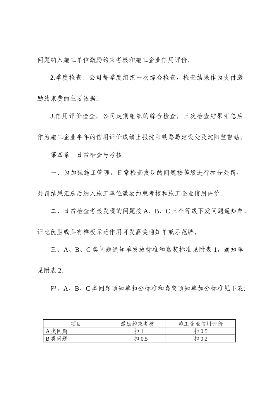 路桥施工单位考核评价办法_第2页