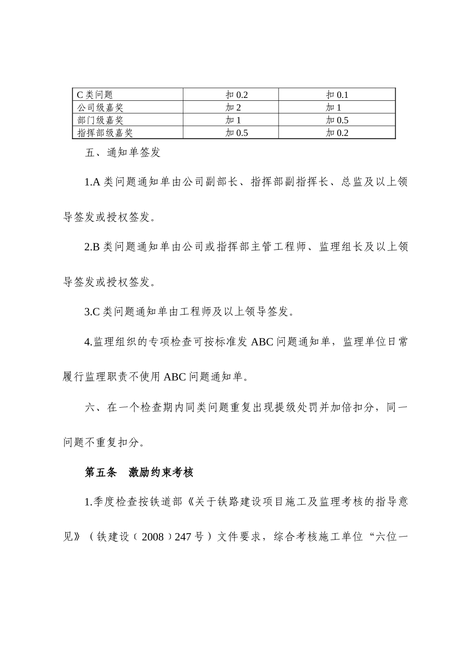 路桥施工单位考核评价办法_第3页
