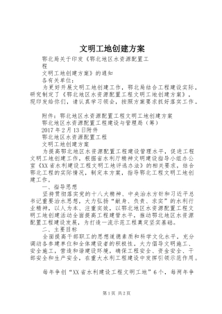 文明工地创建方案