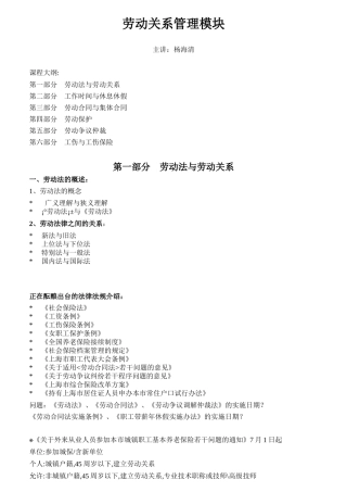 劳动关系管理模块讲义
