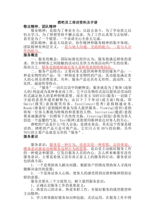 酒吧员工培训手册