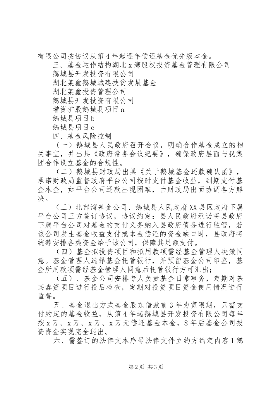 县金融办城建扶贫发展基金投资方案_第2页
