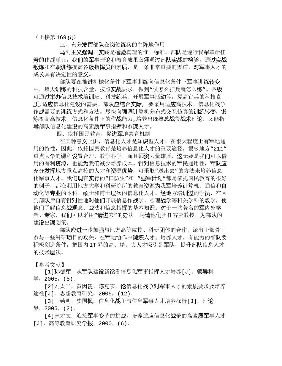 【精品文档-管理学】探索培养信息化军事人才之路_人力资源管理_第3页