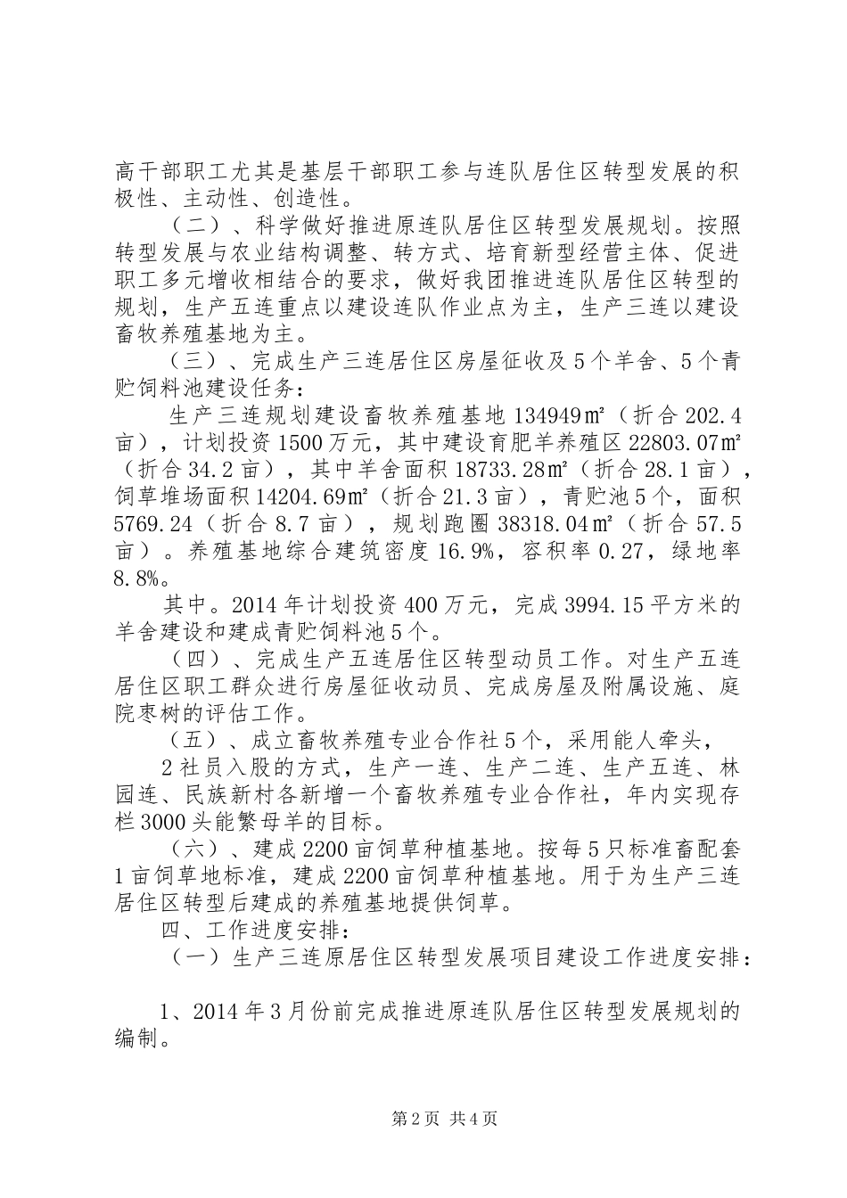 团XX年推进原连队居住区转型发展工作实施方案_第2页