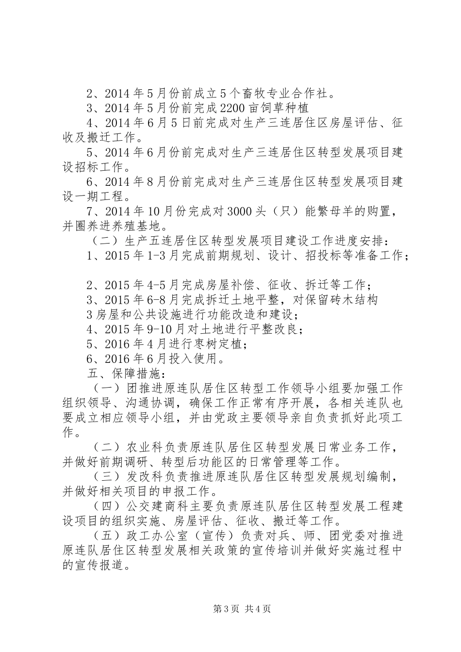 团XX年推进原连队居住区转型发展工作实施方案_第3页