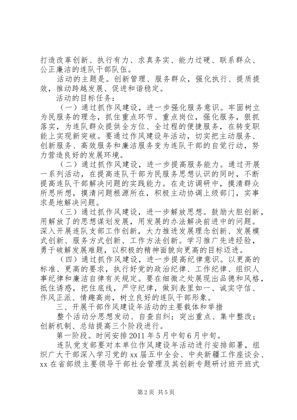 关于开展干部作风建设年活动的方案 _第2页