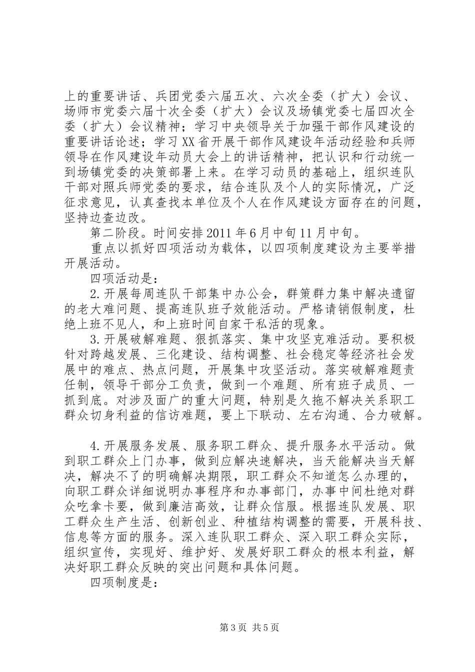 关于开展干部作风建设年活动的方案 _第3页