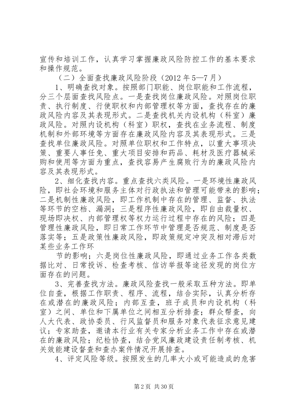 廉政风险防控实施方案 _第2页