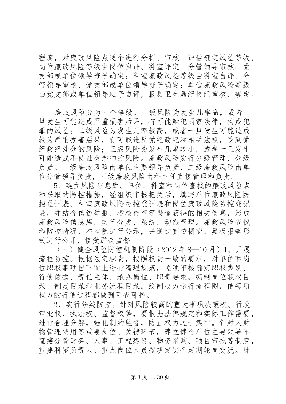 廉政风险防控实施方案 _第3页