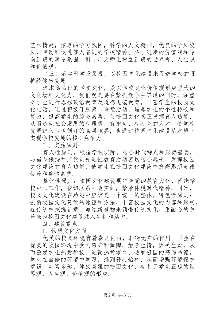 东山镇群众文化中心建设实施方案 _第2页