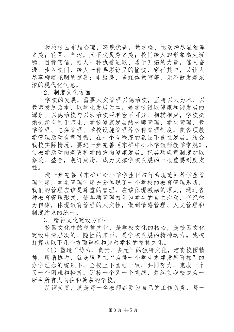 东山镇群众文化中心建设实施方案 _第3页