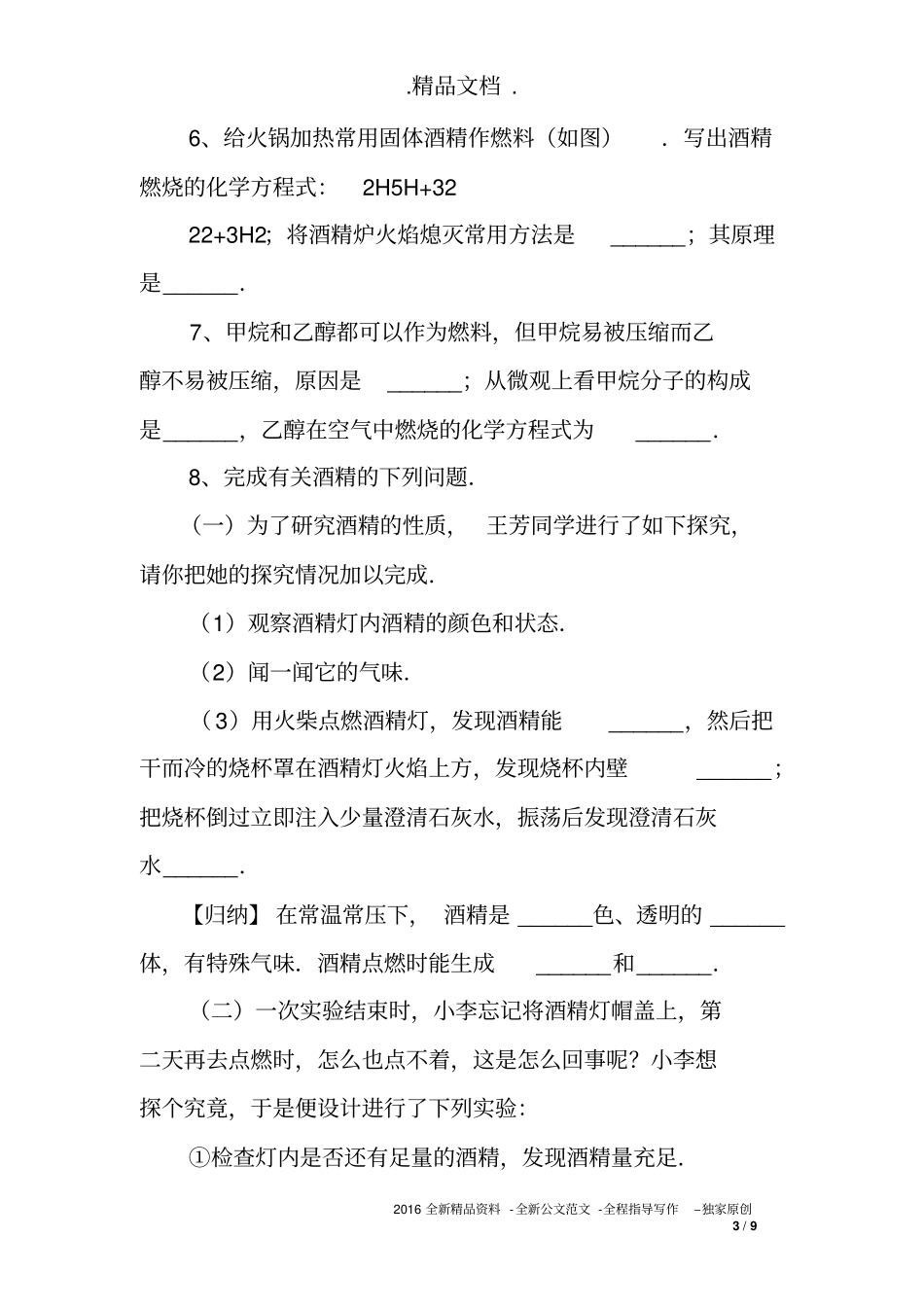 初三化学乙醇复习试题_第3页