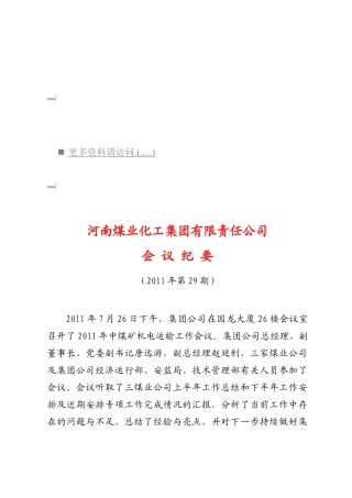 煤业化工集团会议纪要