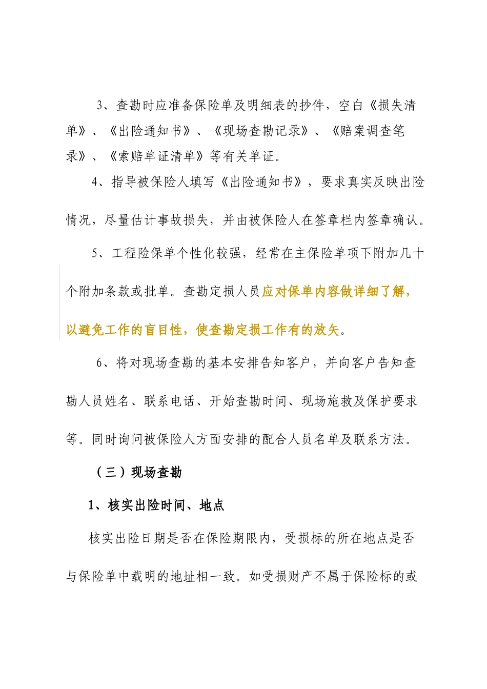 工程险理赔查勘人员手册_第3页