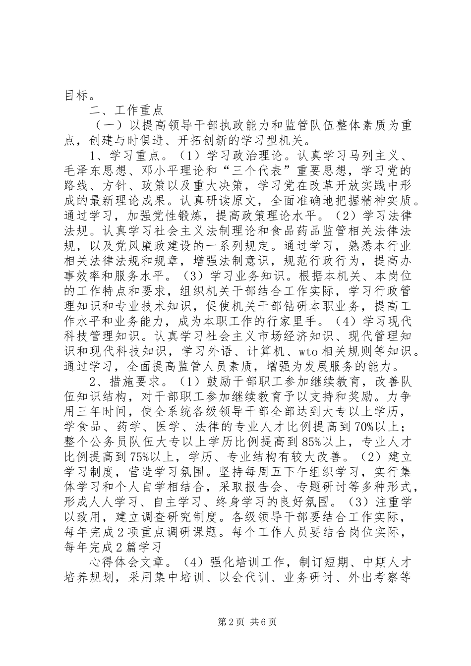 安监局关于开展五型和机关的方案 _第2页