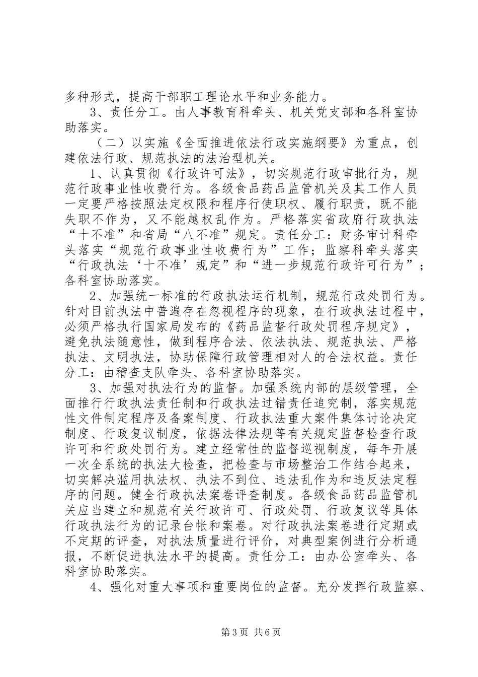 安监局关于开展五型和机关的方案 _第3页