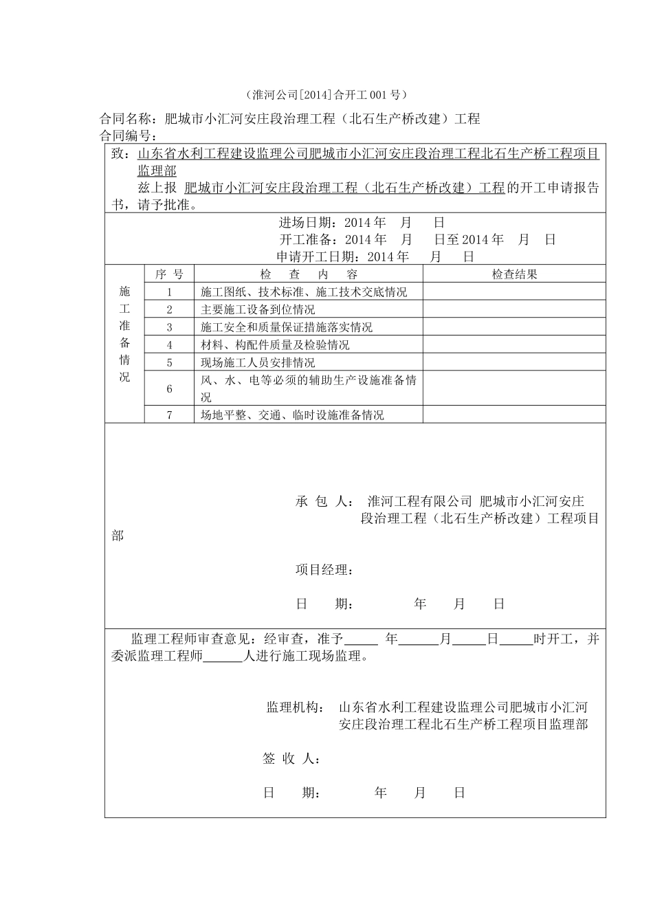 北石桥开工资料_第3页