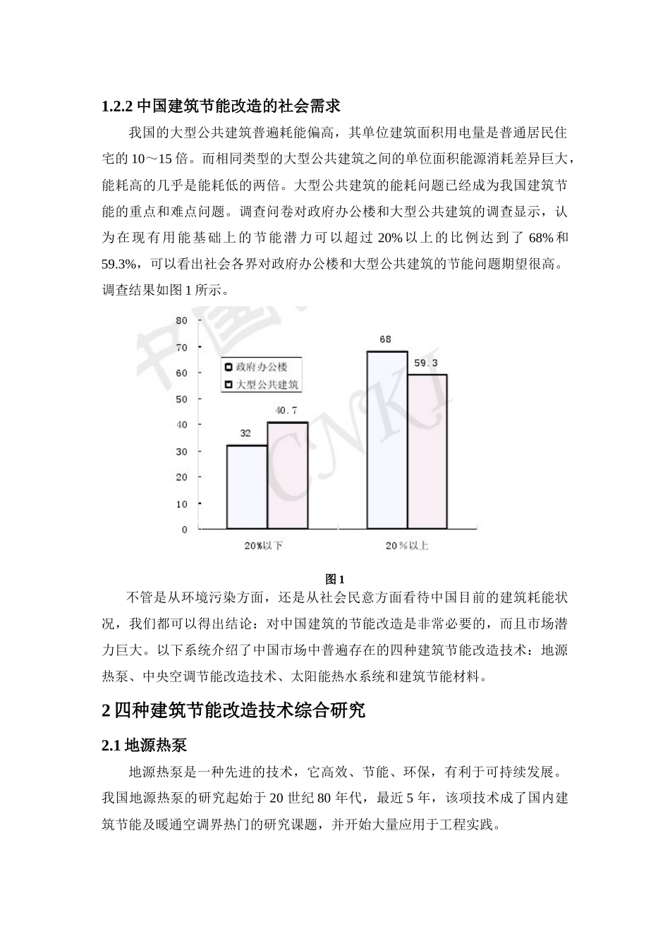 建筑节能改造技术_第2页