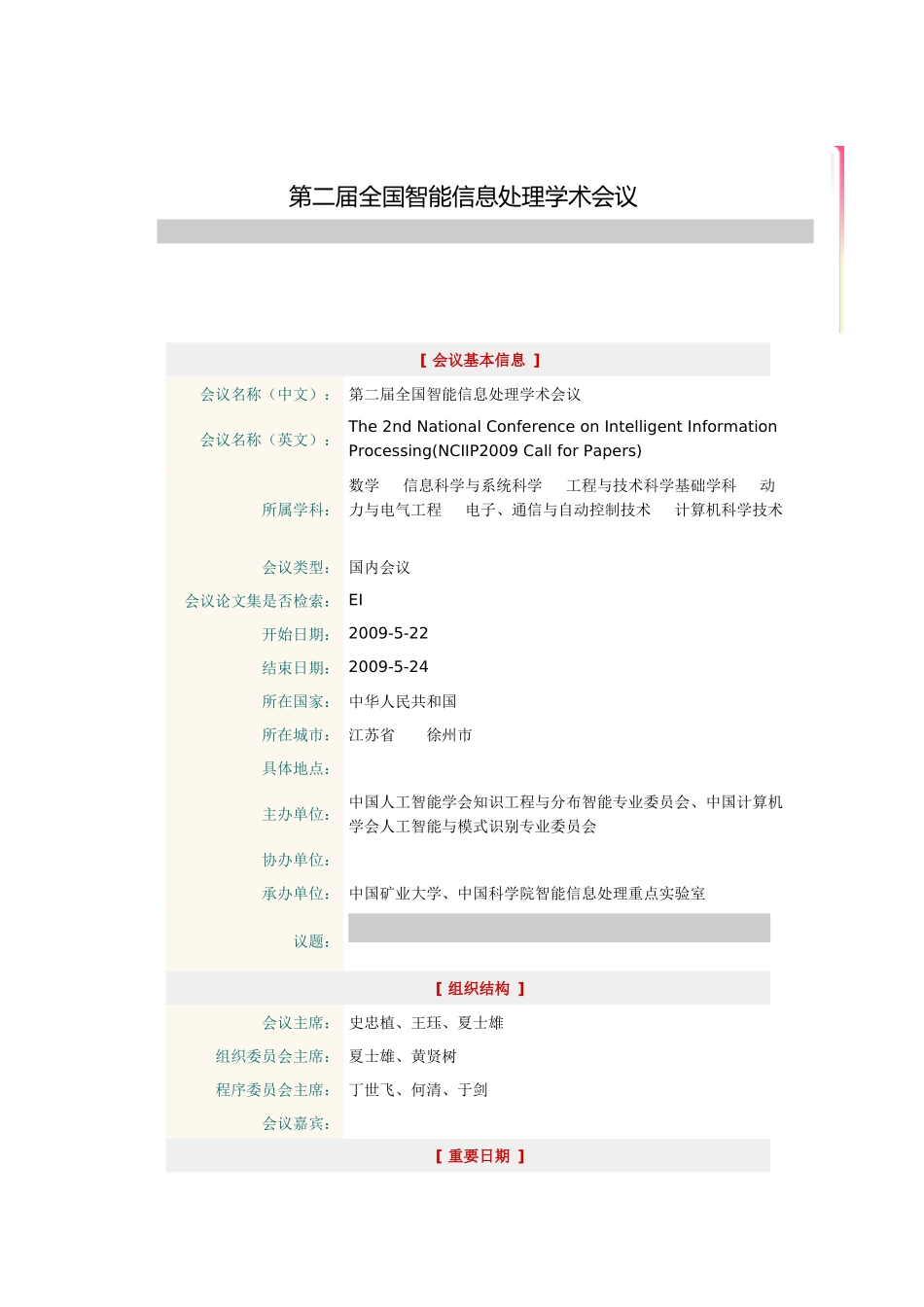 第二届全国智能信息处理学术会议_第1页