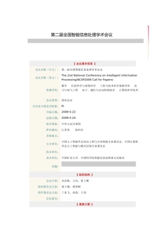 第二届全国智能信息处理学术会议