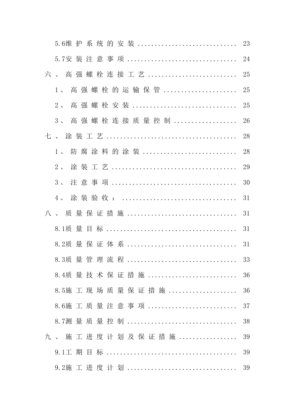 钢结构施工方案培训资料( 55页)_第2页