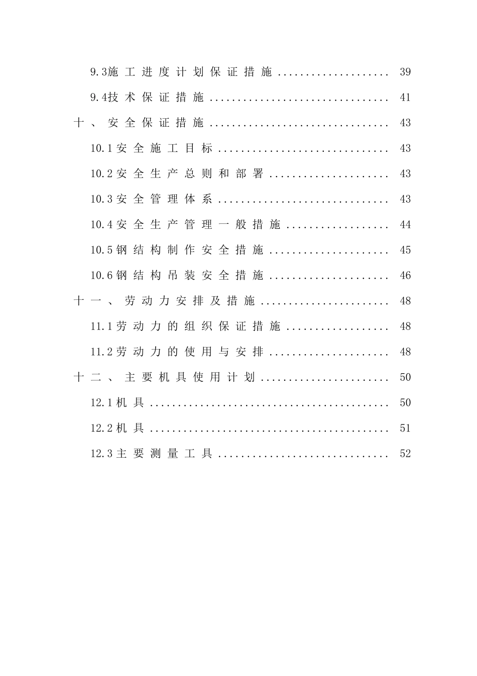 钢结构施工方案培训资料( 55页)_第3页