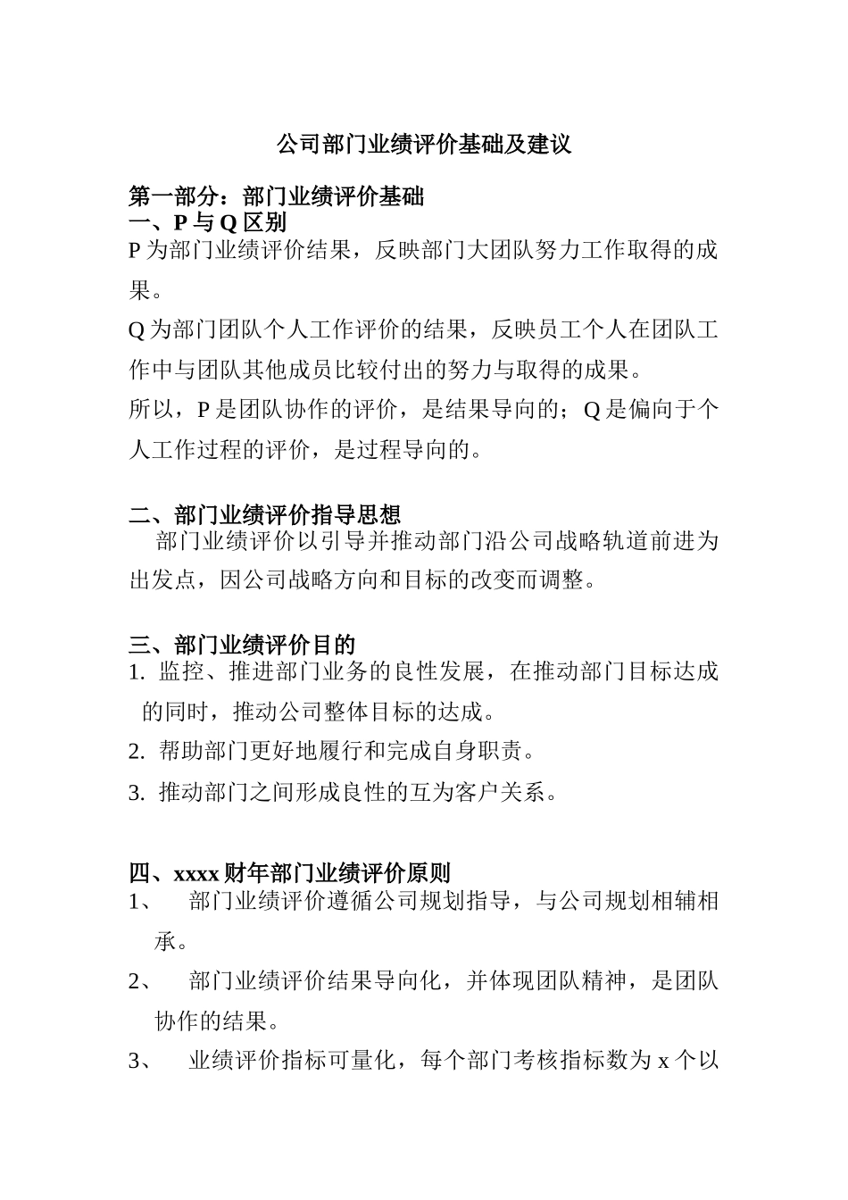 考核思路（ 6页）_第1页