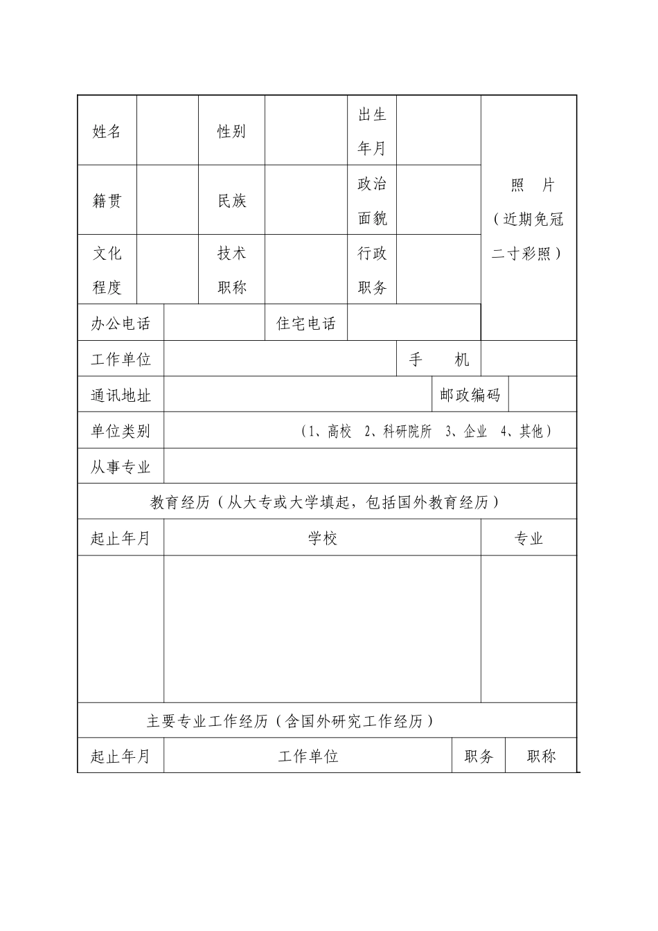 第三届突出贡献人才的表格_第3页