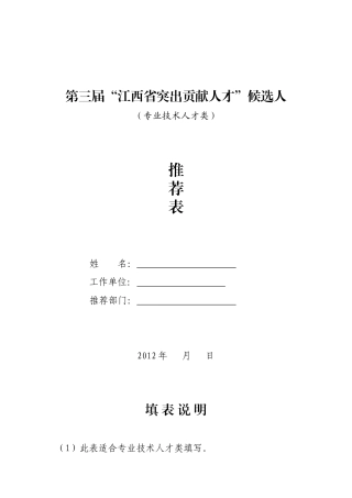 第三届突出贡献人才的表格