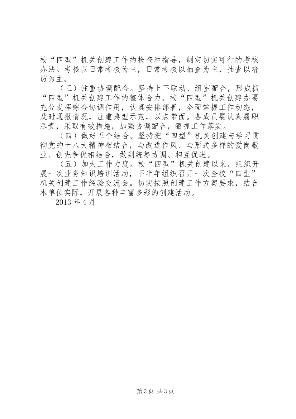 创建“四型”机关的方案_2_第3页