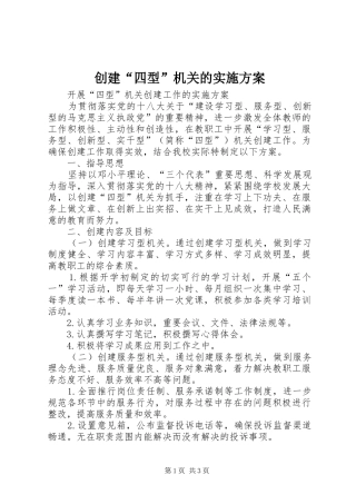 创建“四型”机关的方案_2