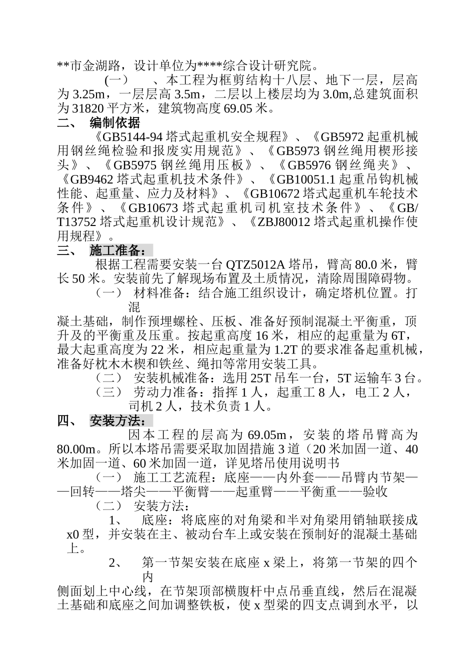 福利院塔吊装拆方案(14页)_第2页