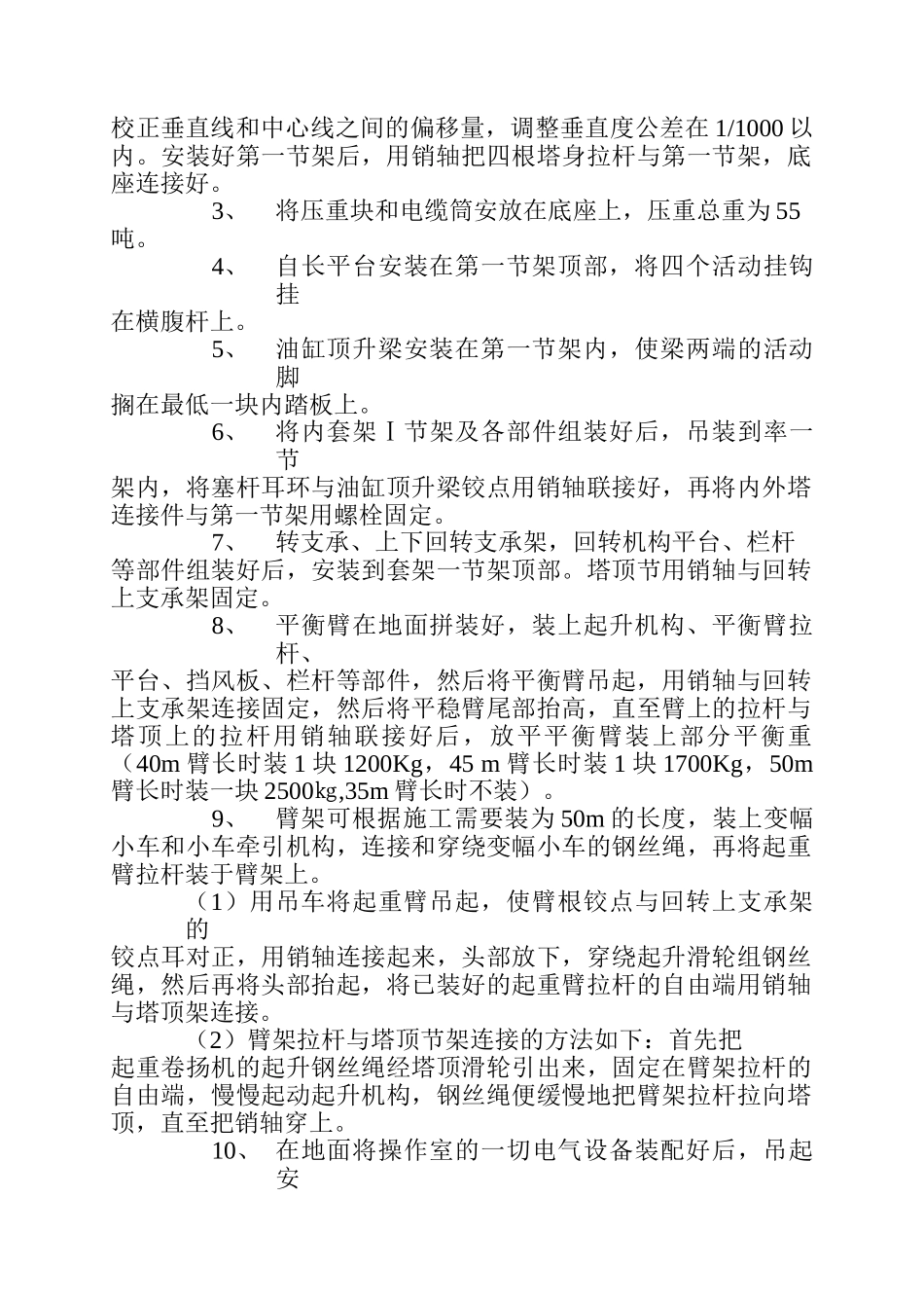 福利院塔吊装拆方案(14页)_第3页