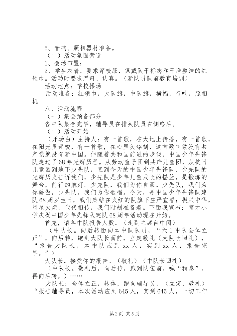 慕义寨小学建队节活动实施方案 _第2页