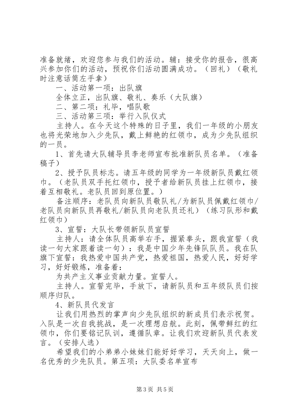 慕义寨小学建队节活动实施方案 _第3页