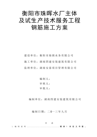 钢筋工程施工方案_鲁班奖获奖工程