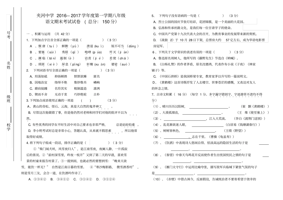 2018八年级语文上册期末考试卷_第1页