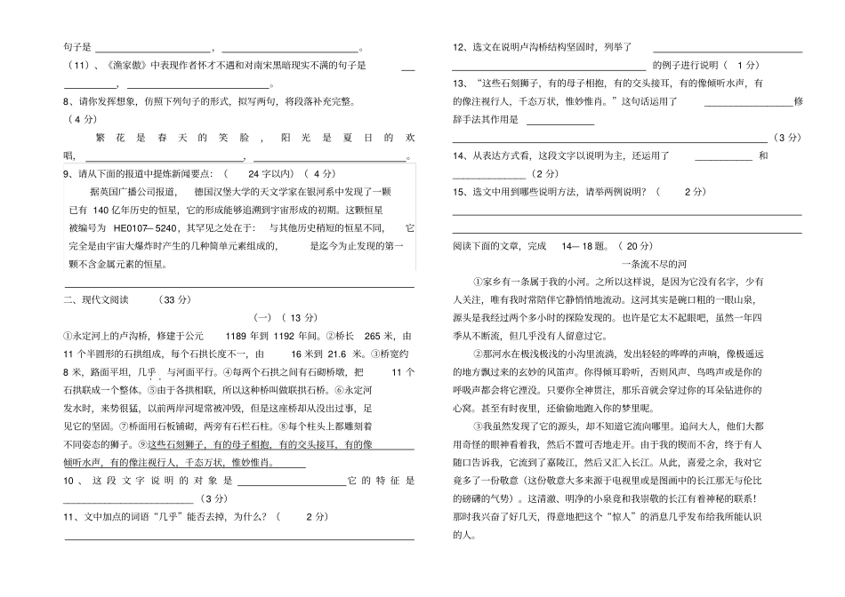 2018八年级语文上册期末考试卷_第2页