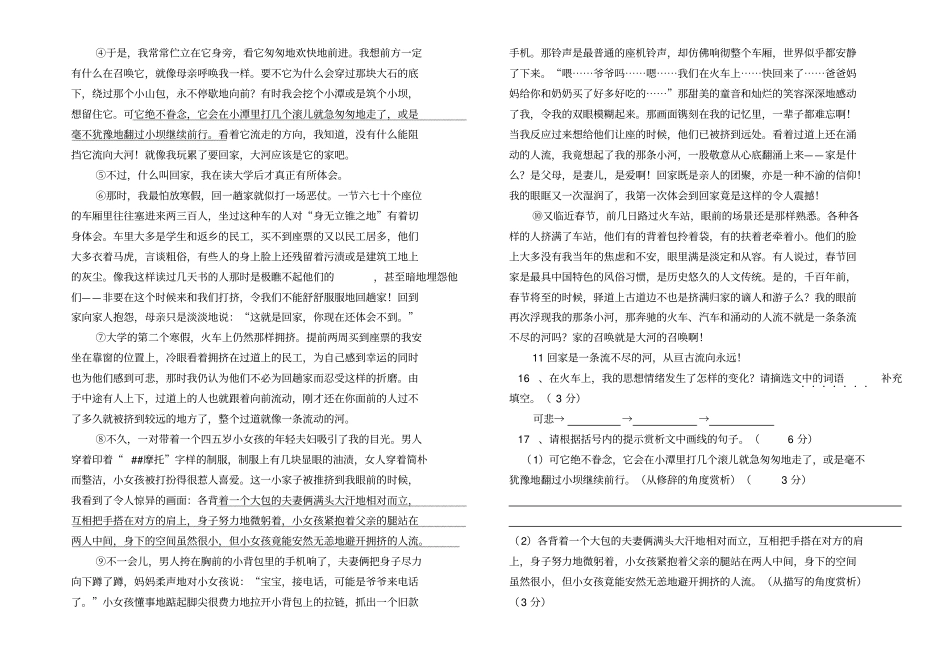 2018八年级语文上册期末考试卷_第3页