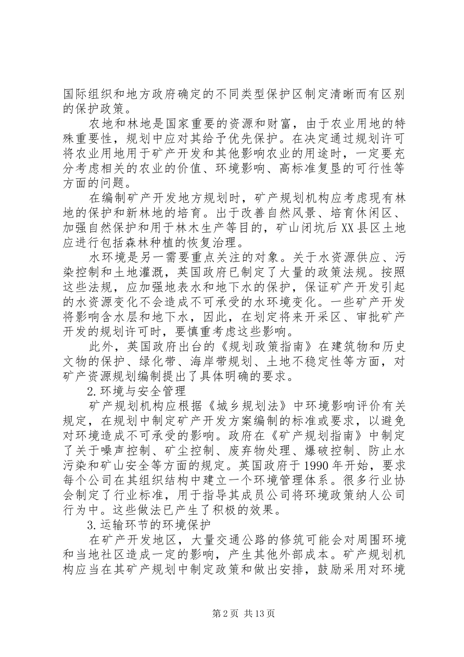 矿山地质环境保护与土地复垦实施方案继续教育心得体会[样例5] _第2页