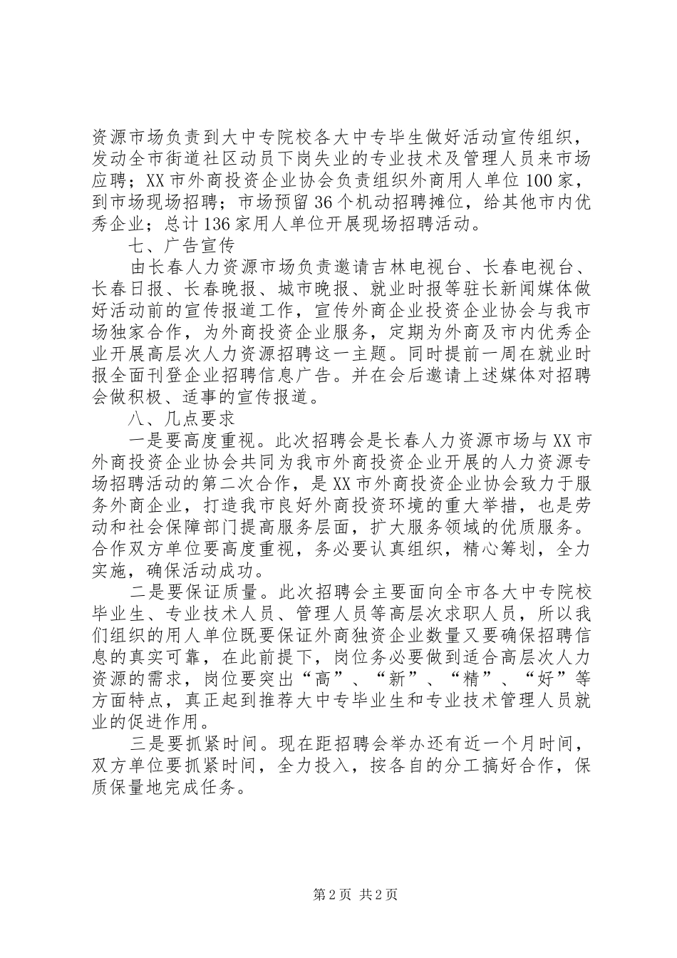 市人力资源专场招聘会方案 _第2页