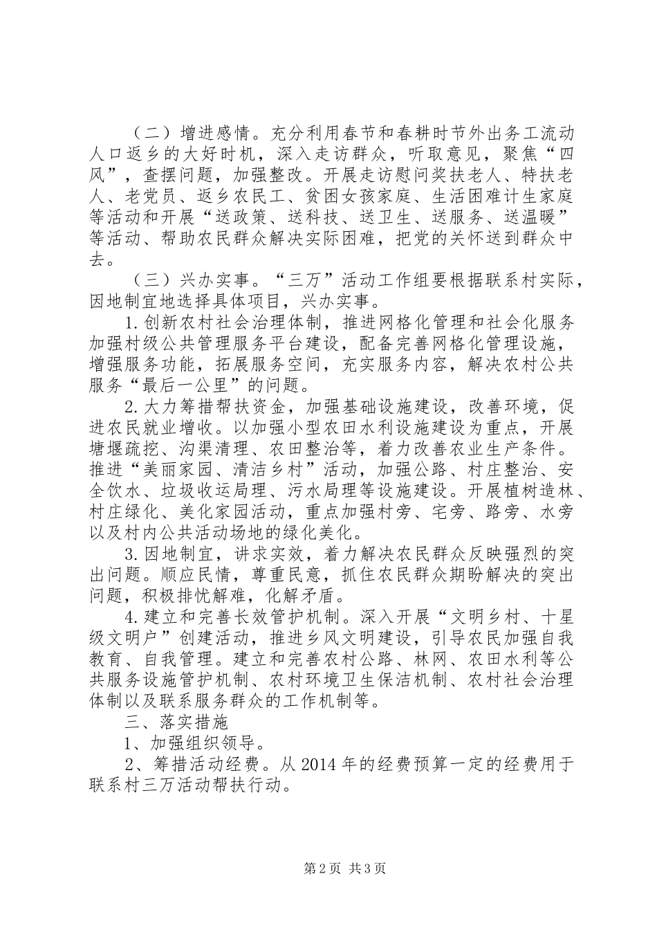 体育局三万工作方案_第2页