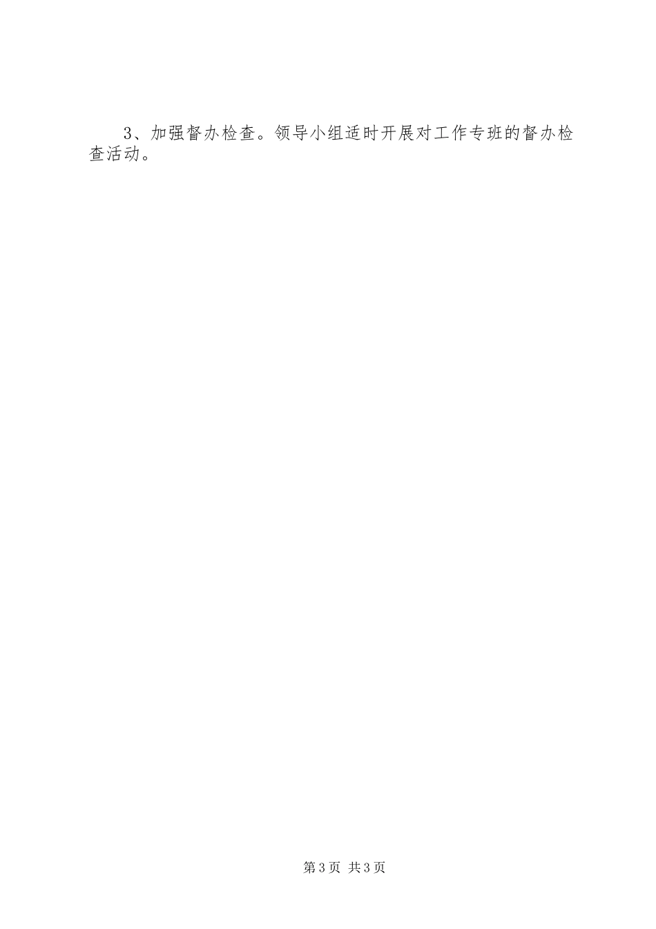 体育局三万工作方案_第3页