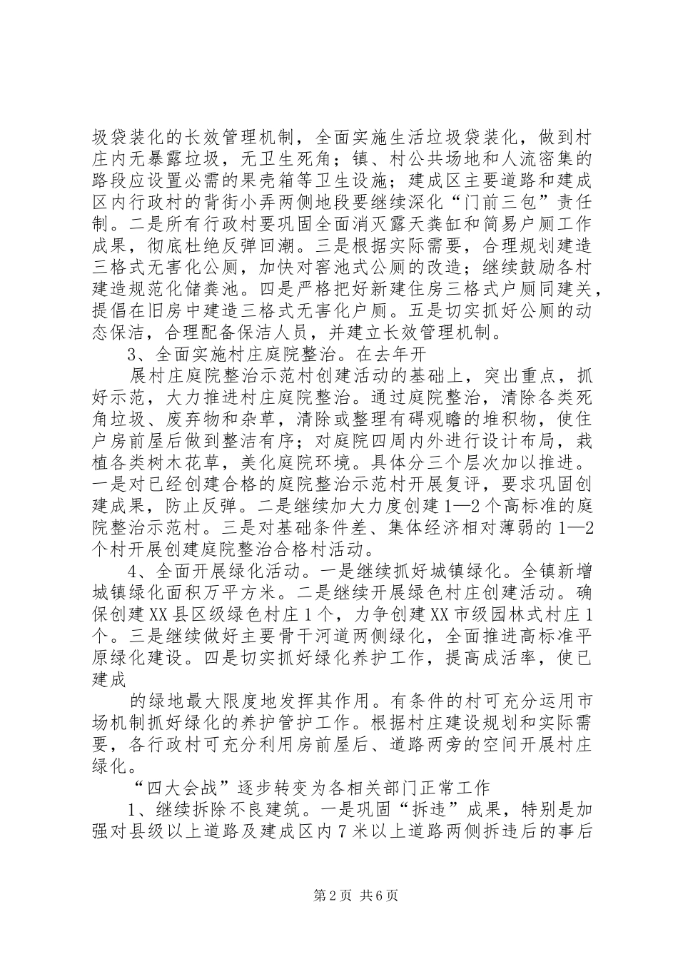 乡镇环境整治工作实施方案 _第2页