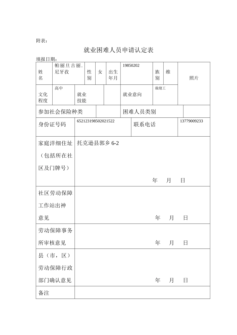 就业困难人员申请认定表_第2页