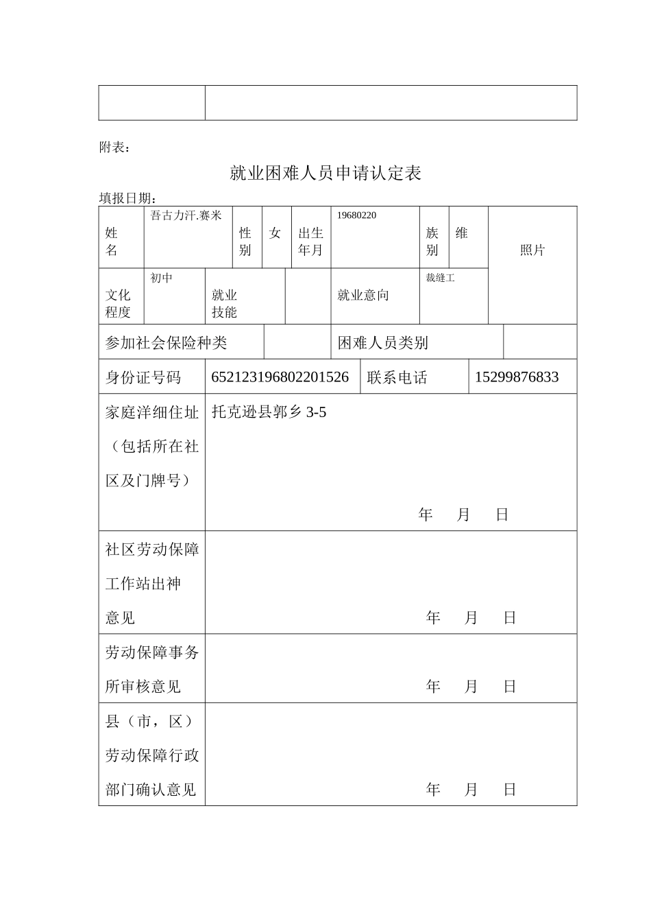 就业困难人员申请认定表_第3页