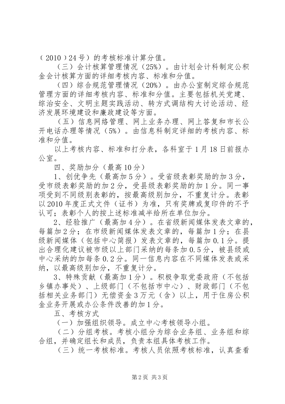 住房中心内部考核方案_第2页